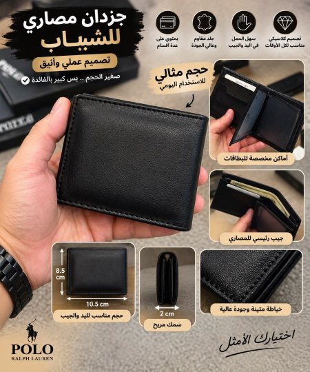 جزدان مصاري للشباب جلد حجم وسط
